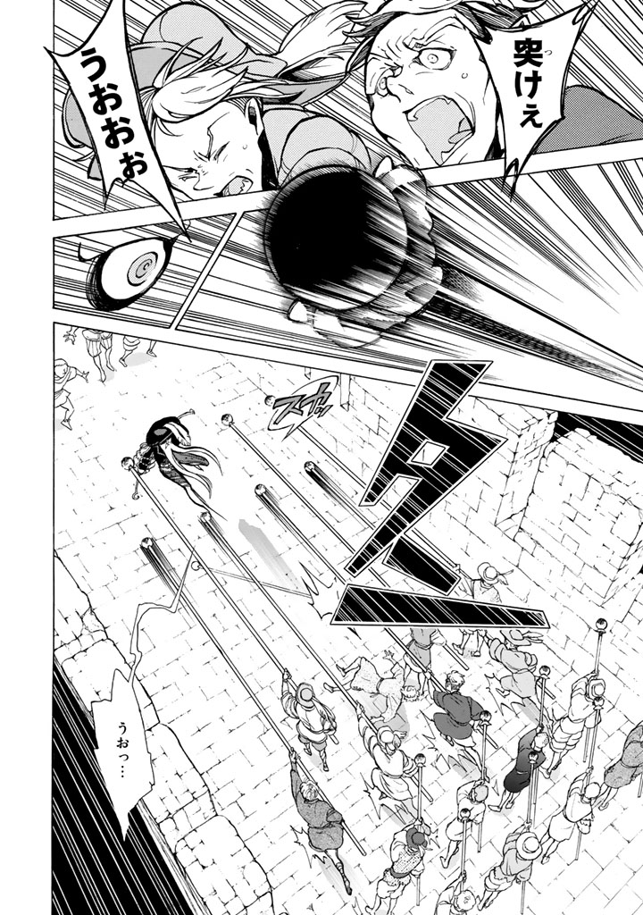 Shoukoku no Altair - Chapter 57 - Page 30