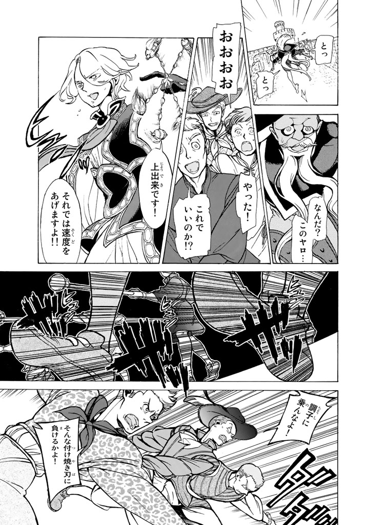 Shoukoku no Altair - Chapter 57 - Page 31