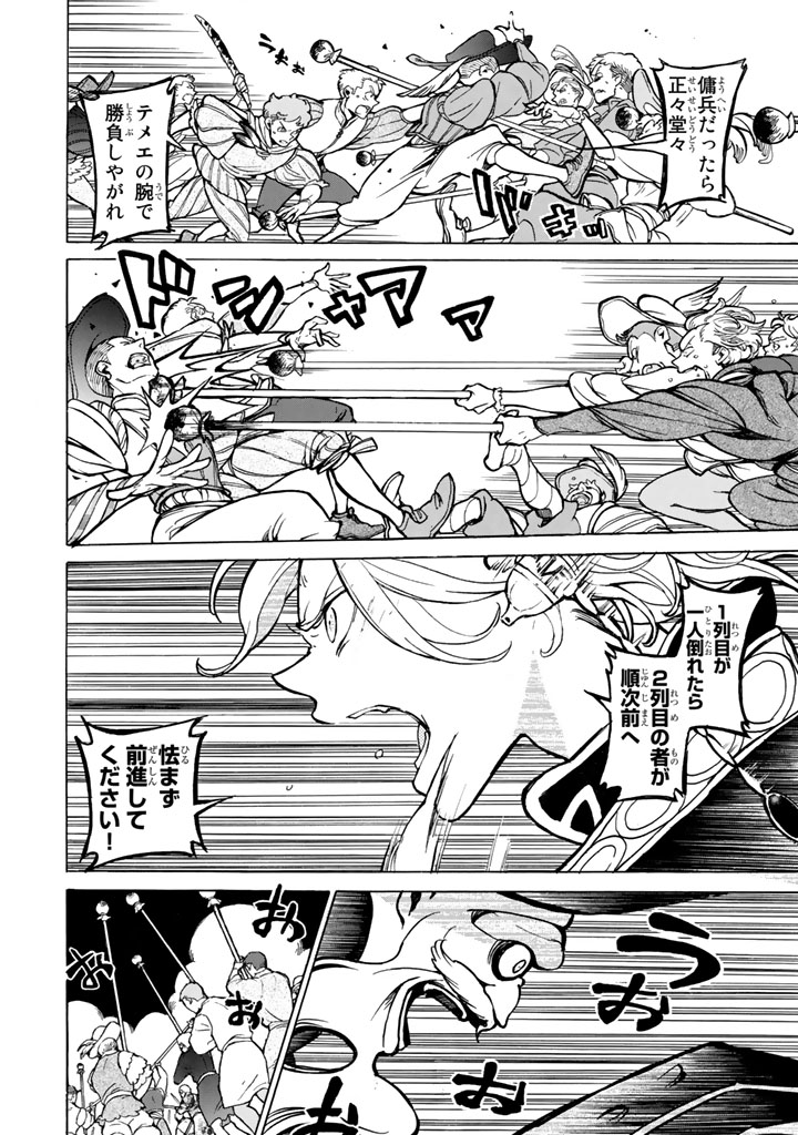 Shoukoku no Altair - Chapter 57 - Page 32
