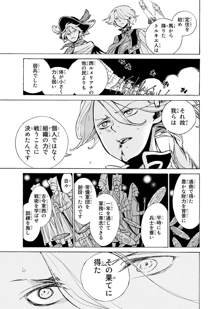 Shoukoku no Altair - Chapter 57 - Page 33