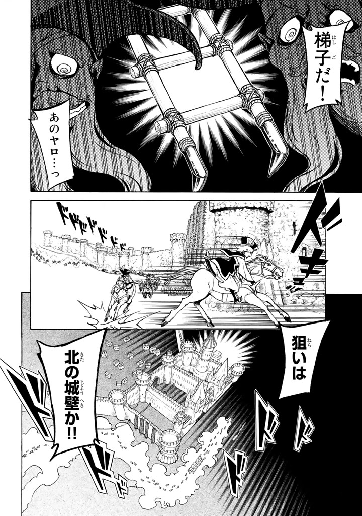 Shoukoku no Altair - Chapter 57 - Page 4