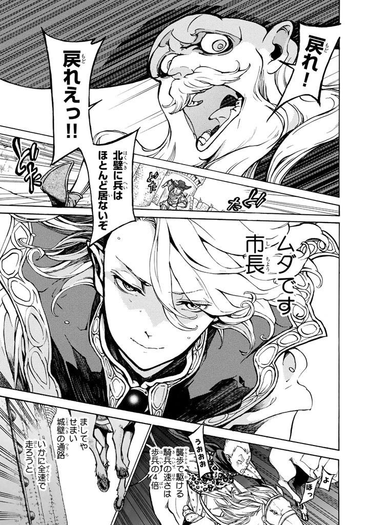 Shoukoku no Altair - Chapter 57 - Page 5