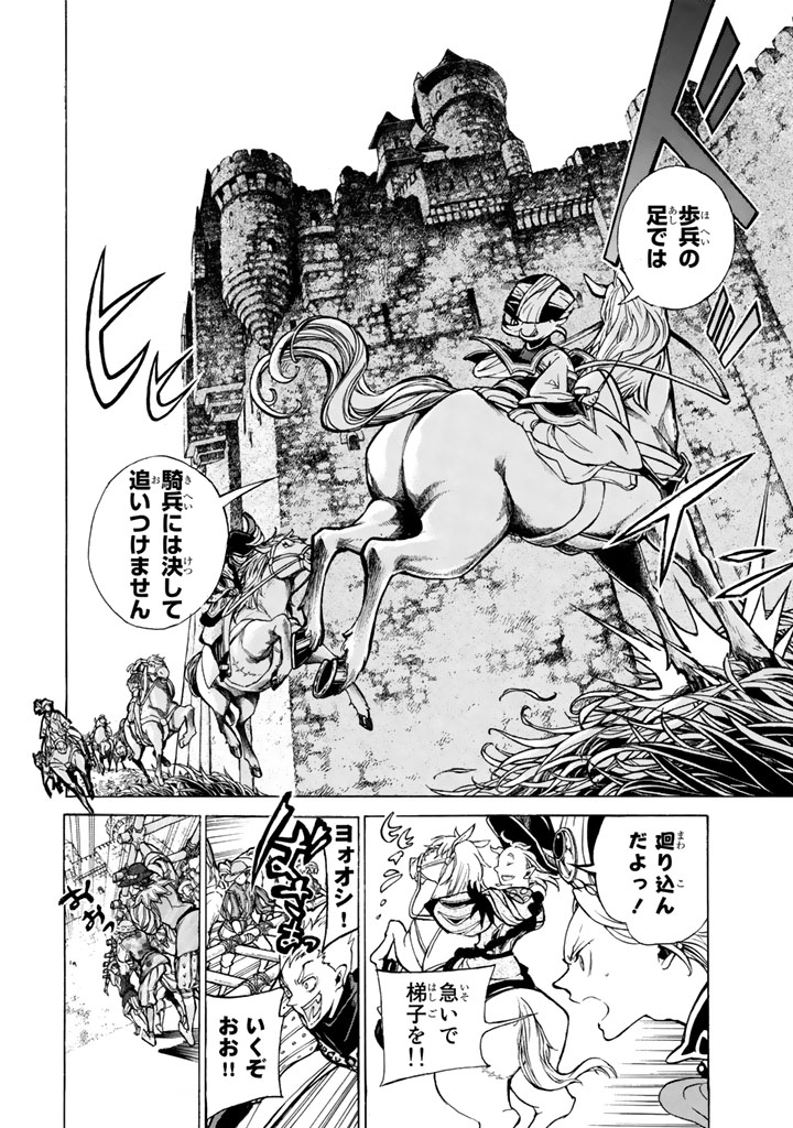 Shoukoku no Altair - Chapter 57 - Page 6