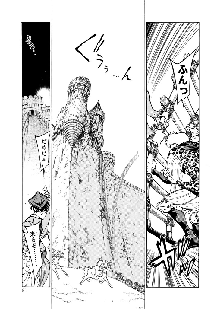 Shoukoku no Altair - Chapter 57 - Page 7