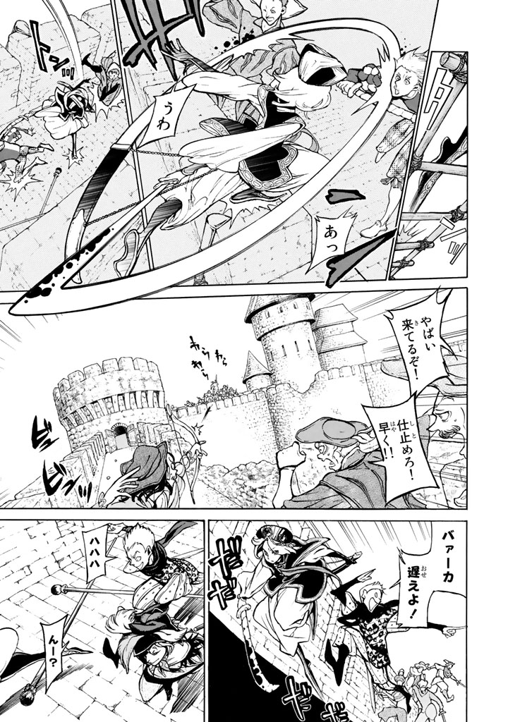 Shoukoku no Altair - Chapter 57 - Page 9
