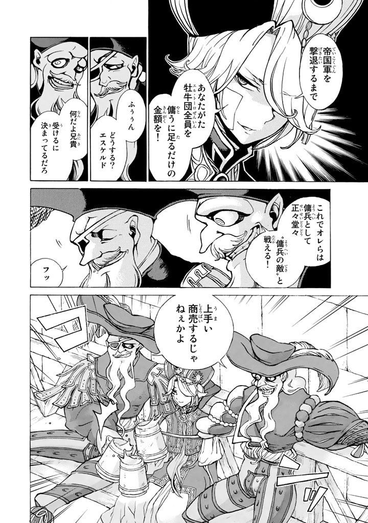 Shoukoku no Altair - Chapter 58 - Page 10