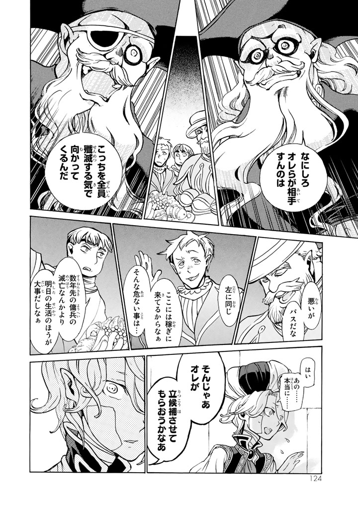 Shoukoku no Altair - Chapter 58 - Page 12
