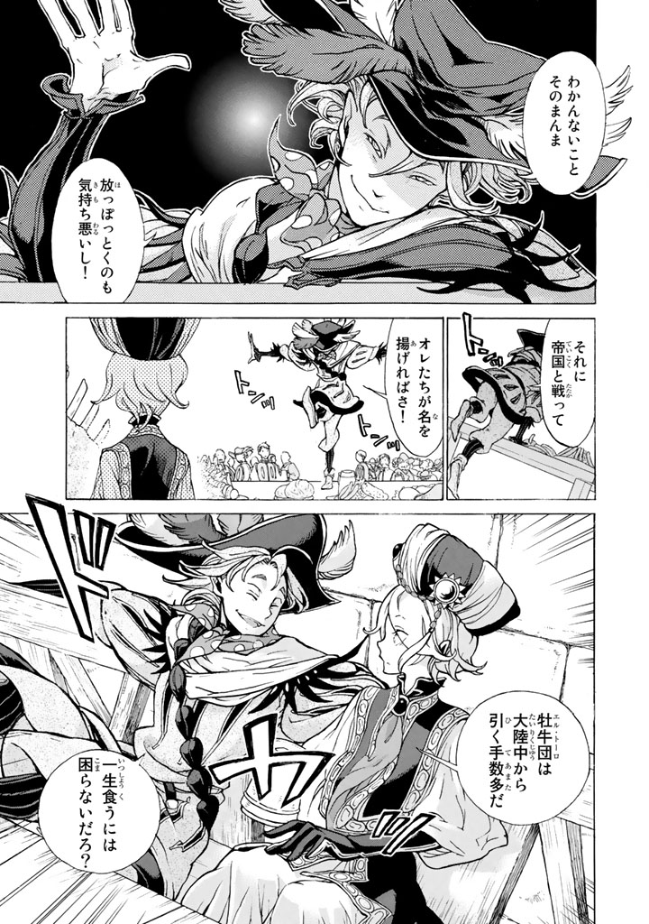 Shoukoku no Altair - Chapter 58 - Page 13
