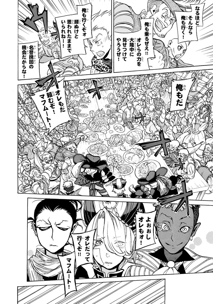 Shoukoku no Altair - Chapter 58 - Page 14