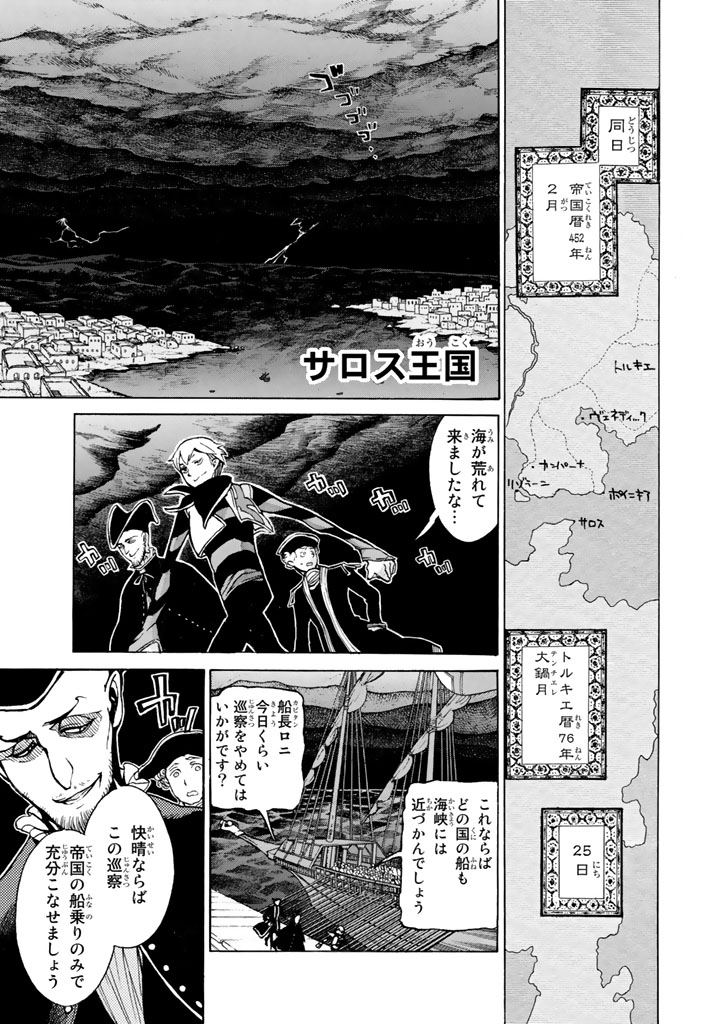 Shoukoku no Altair - Chapter 58 - Page 15
