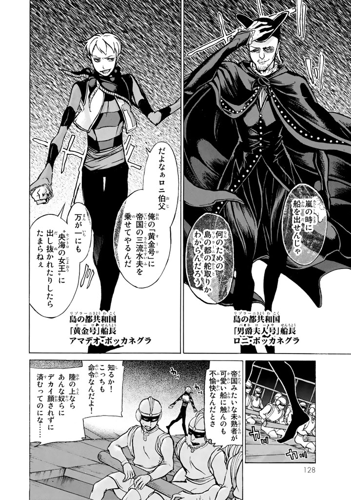 Shoukoku no Altair - Chapter 58 - Page 16