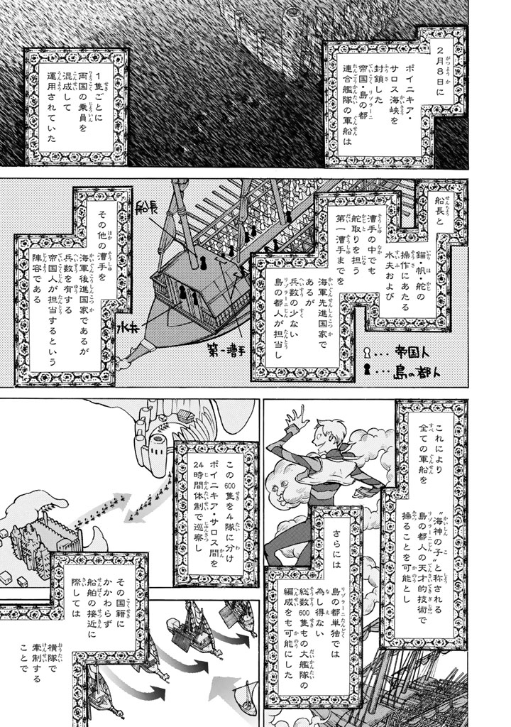 Shoukoku no Altair - Chapter 58 - Page 17