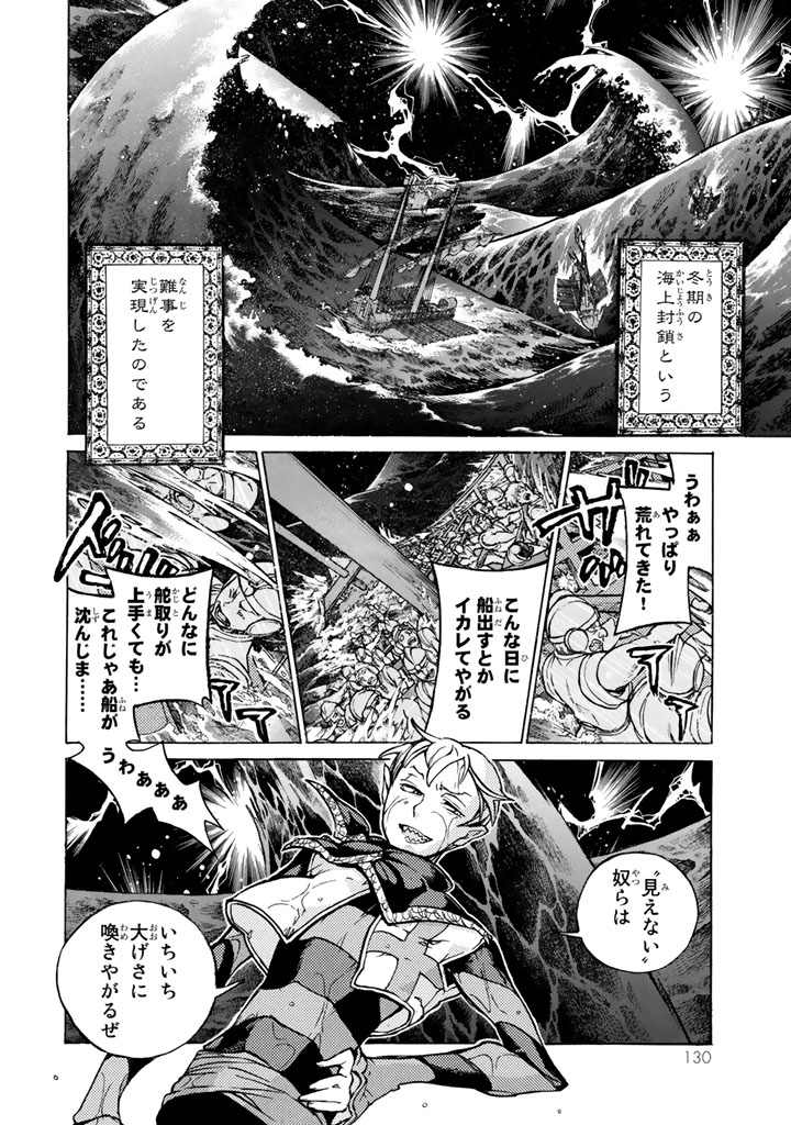 Shoukoku no Altair - Chapter 58 - Page 18