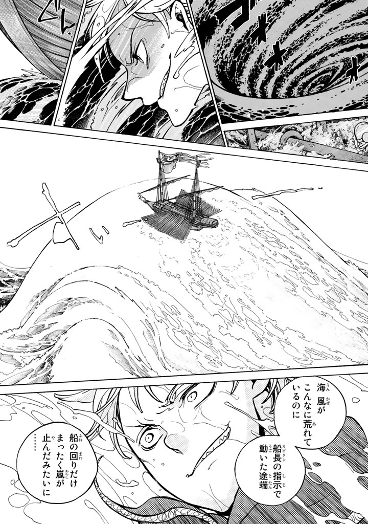 Shoukoku no Altair - Chapter 58 - Page 21