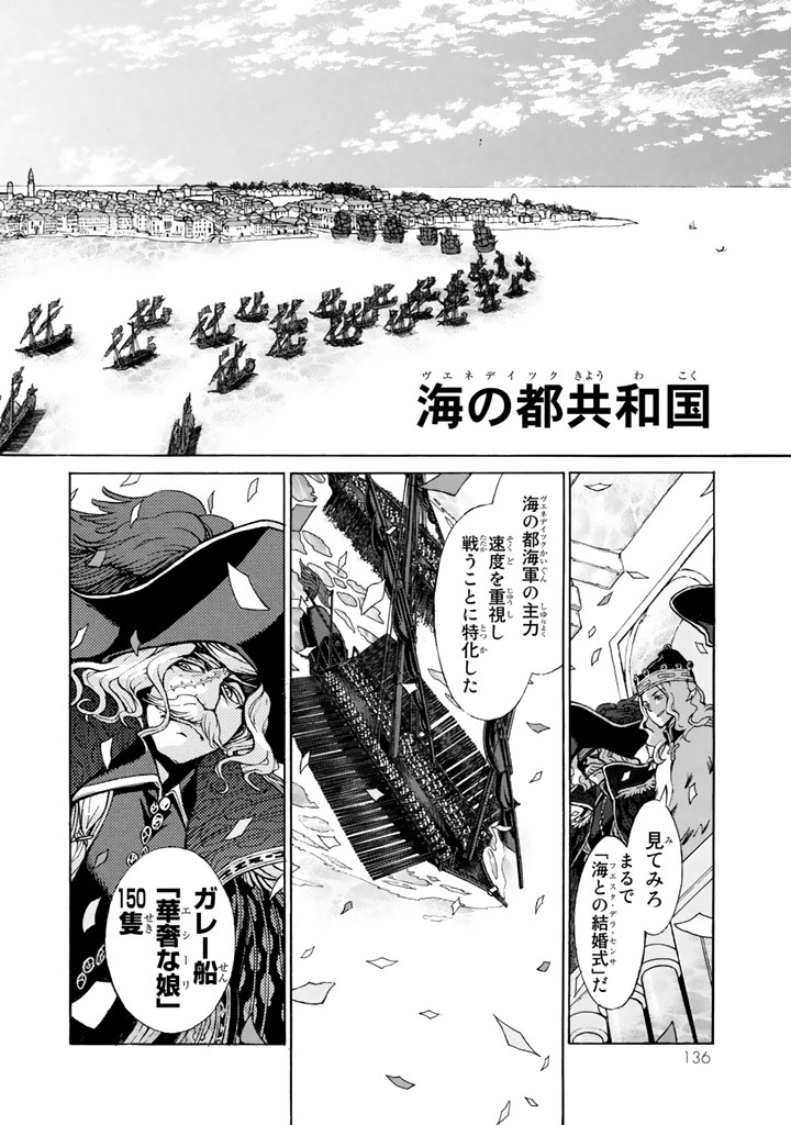 Shoukoku no Altair - Chapter 58 - Page 24