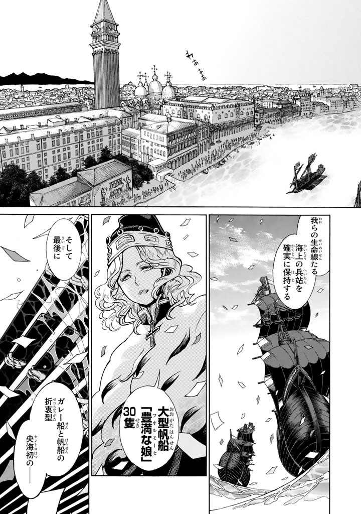 Shoukoku no Altair - Chapter 58 - Page 25