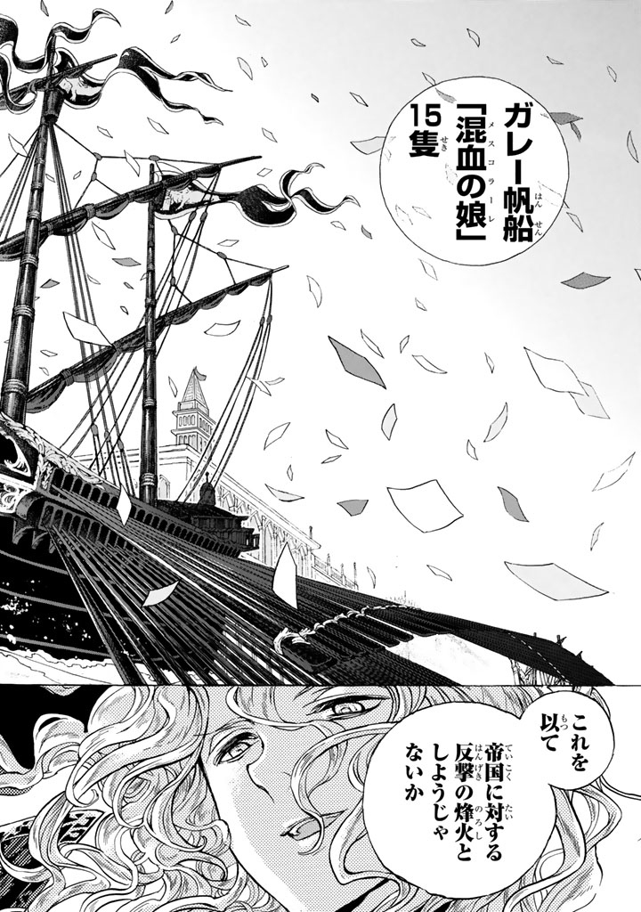 Shoukoku no Altair - Chapter 58 - Page 26