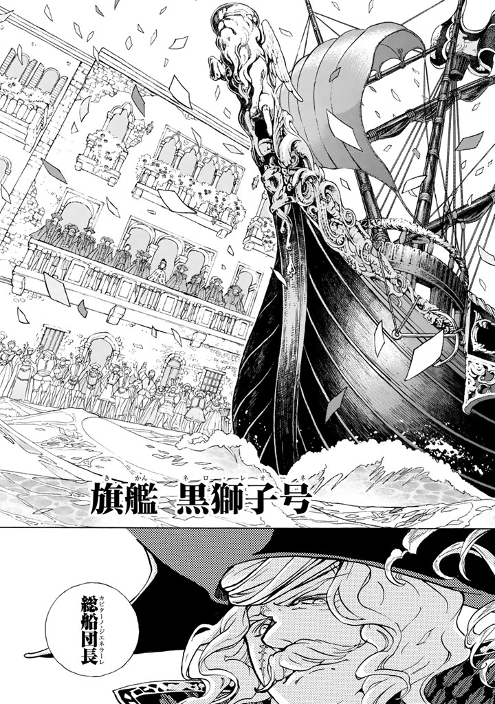 Shoukoku no Altair - Chapter 58 - Page 27