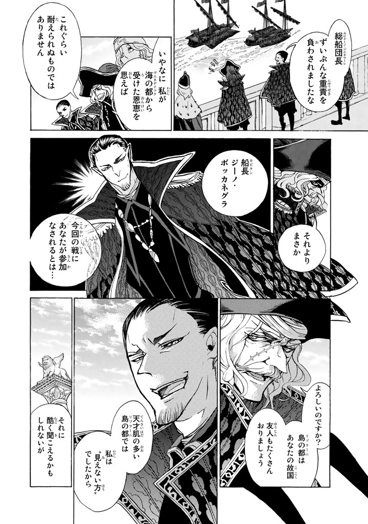 Shoukoku no Altair - Chapter 58 - Page 28