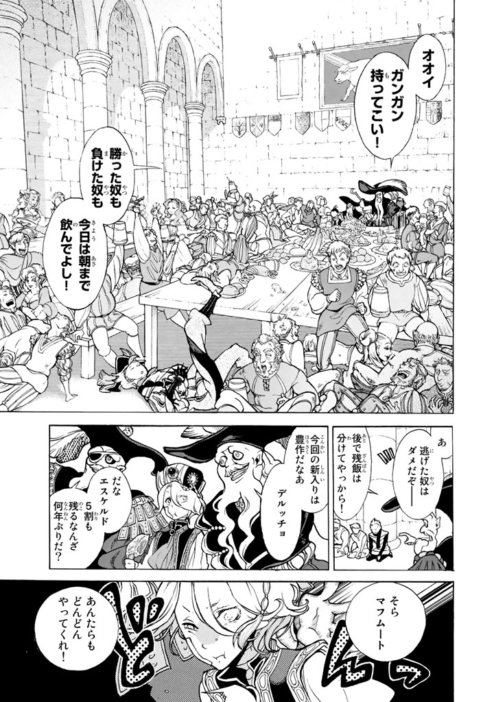 Shoukoku no Altair - Chapter 58 - Page 3