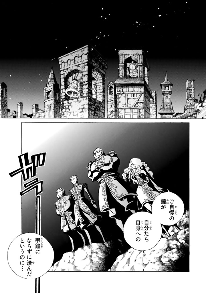 Shoukoku no Altair - Chapter 58 - Page 31
