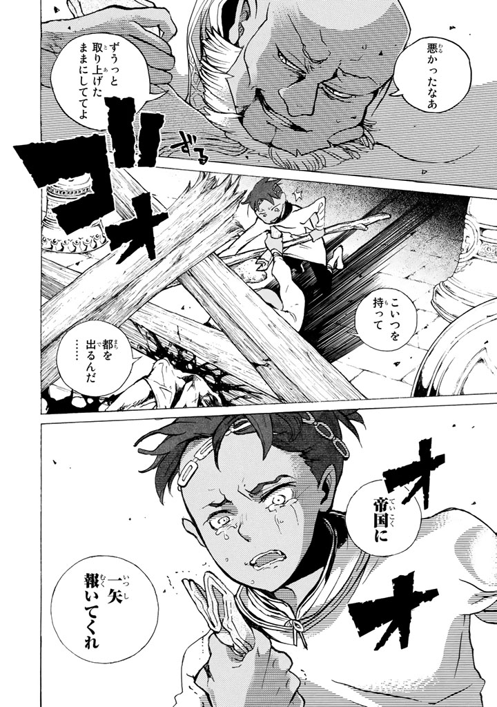 Shoukoku no Altair - Chapter 58 - Page 34