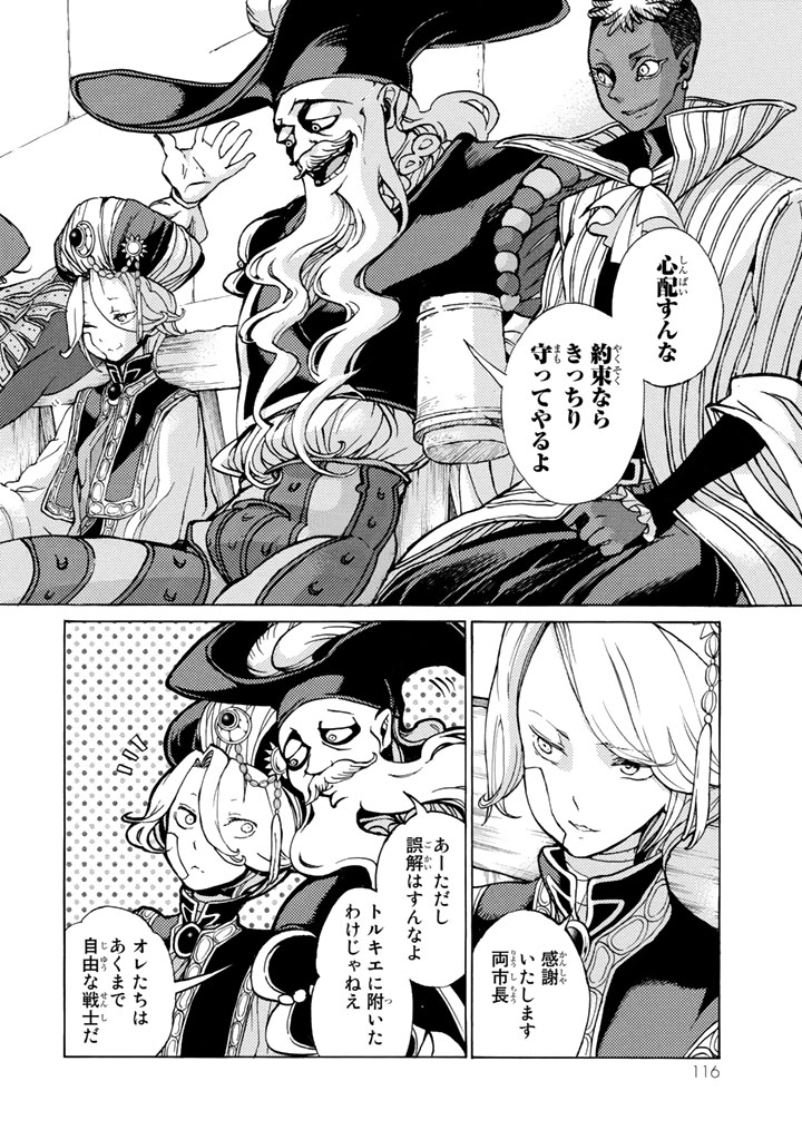 Shoukoku no Altair - Chapter 58 - Page 4