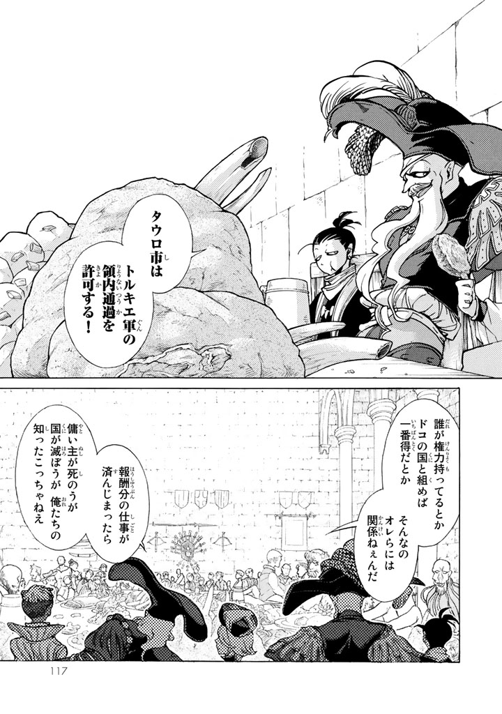Shoukoku no Altair - Chapter 58 - Page 5