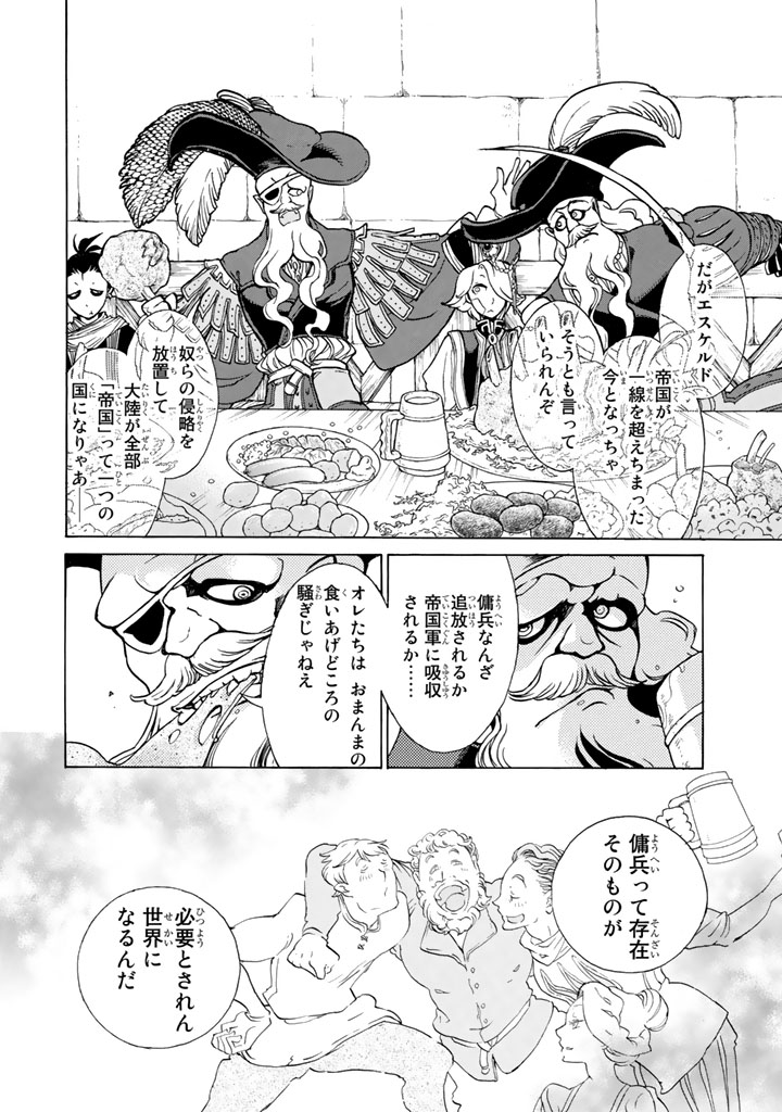 Shoukoku no Altair - Chapter 58 - Page 6