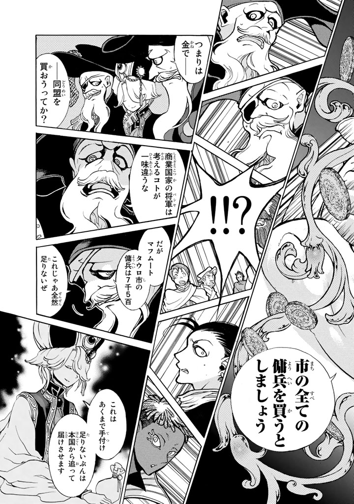 Shoukoku no Altair - Chapter 58 - Page 9
