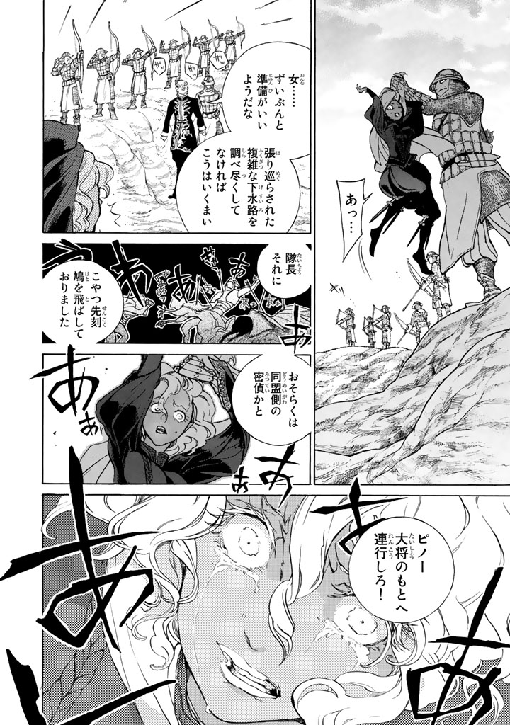 Shoukoku no Altair - Chapter 59 - Page 12