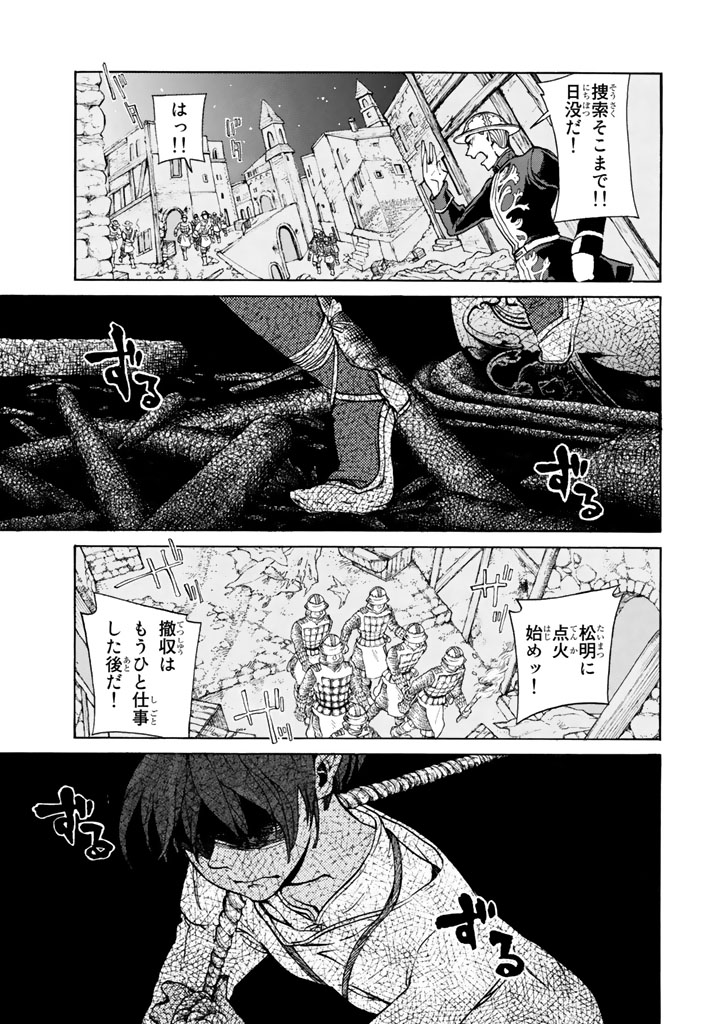 Shoukoku no Altair - Chapter 59 - Page 13