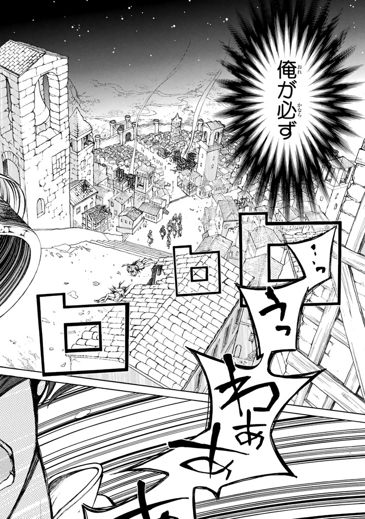 Shoukoku no Altair - Chapter 59 - Page 16