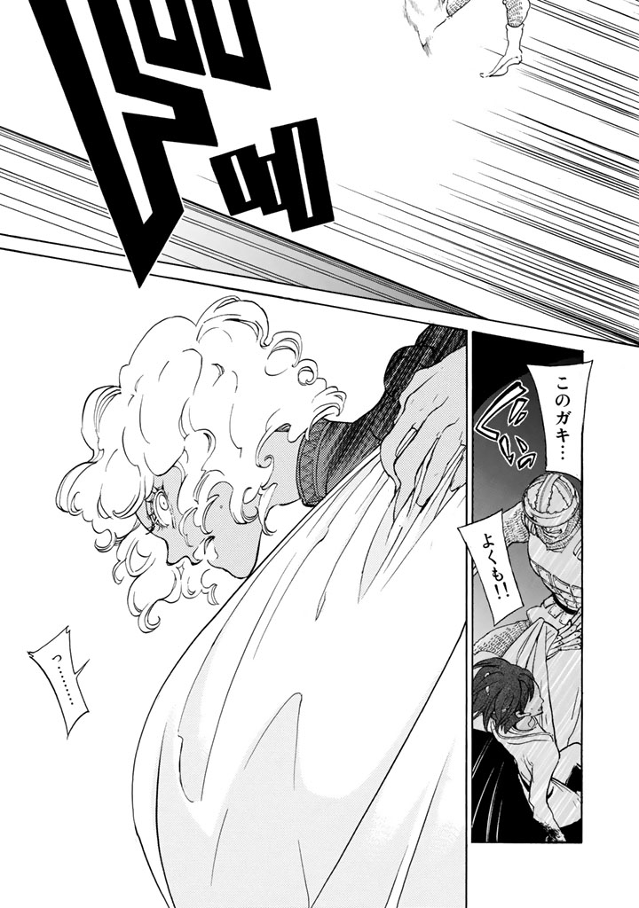 Shoukoku no Altair - Chapter 59 - Page 21