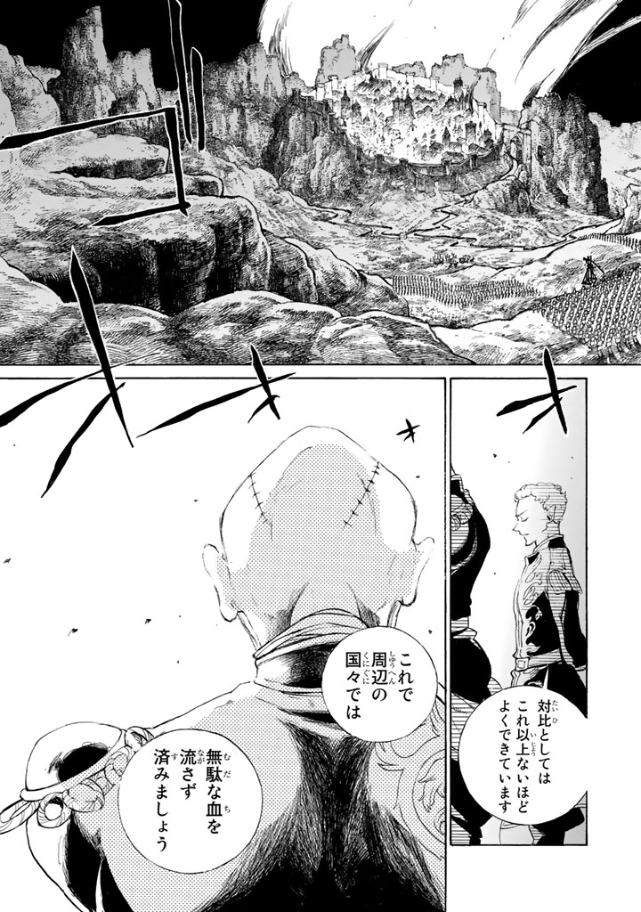 Shoukoku no Altair - Chapter 59 - Page 27