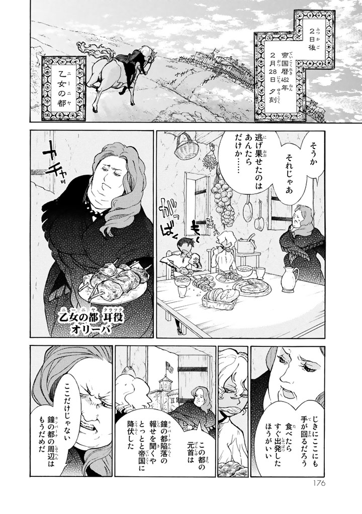 Shoukoku no Altair - Chapter 59 - Page 28