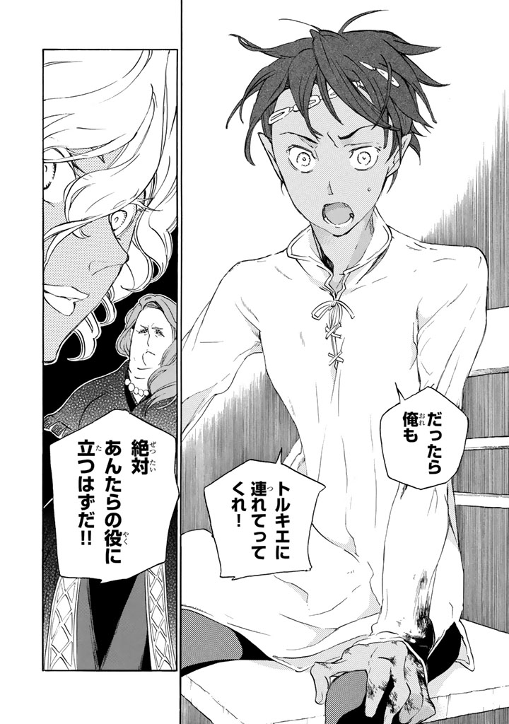 Shoukoku no Altair - Chapter 59 - Page 30