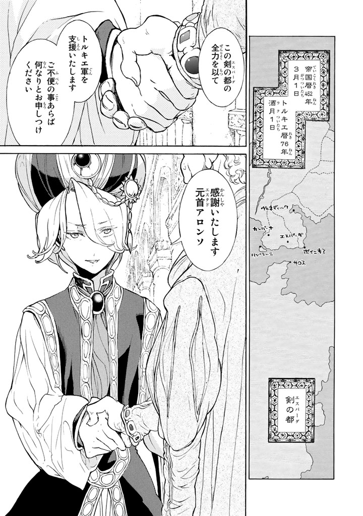Shoukoku no Altair - Chapter 59 - Page 31