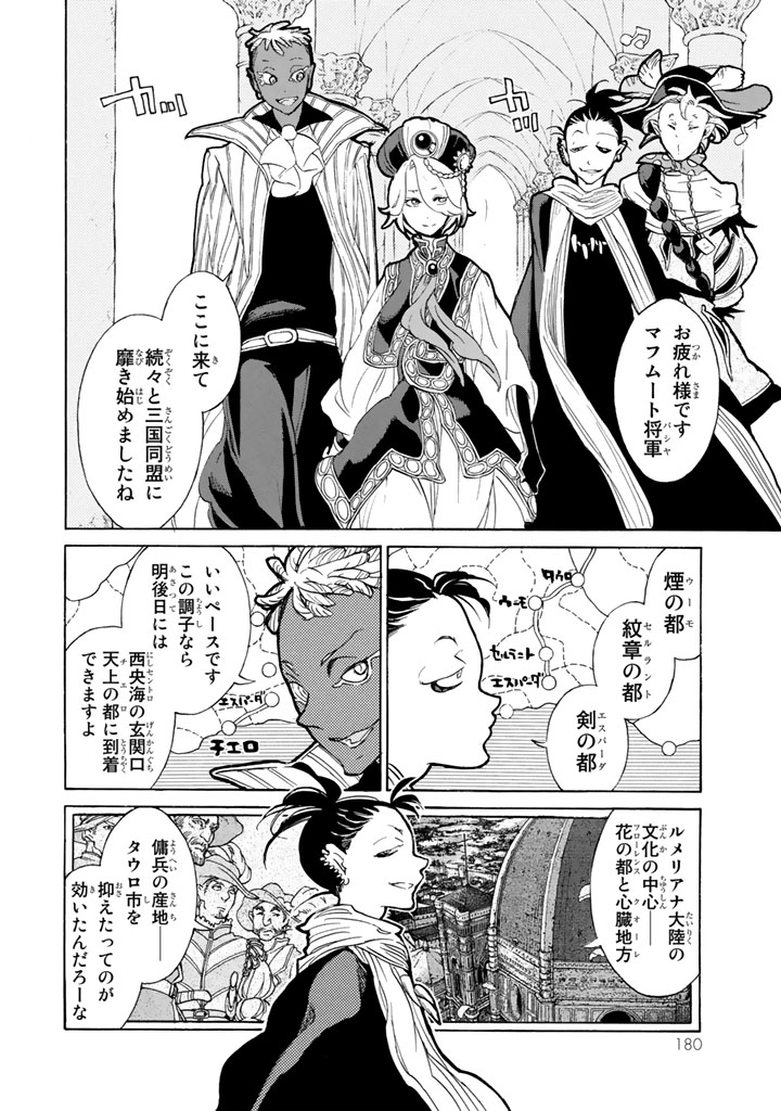 Shoukoku no Altair - Chapter 59 - Page 32