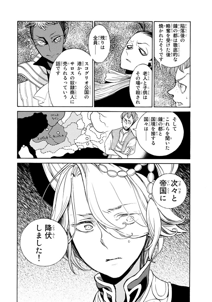 Shoukoku no Altair - Chapter 59 - Page 34