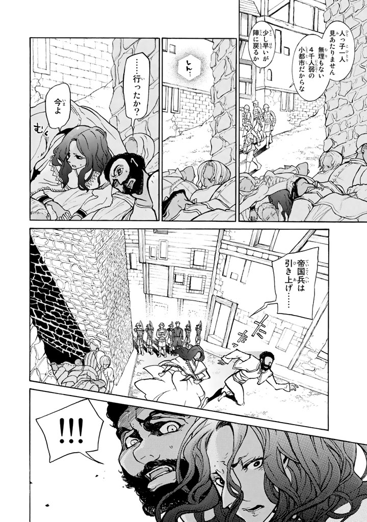 Shoukoku no Altair - Chapter 59 - Page 6