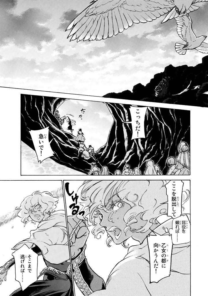 Shoukoku no Altair - Chapter 59 - Page 9