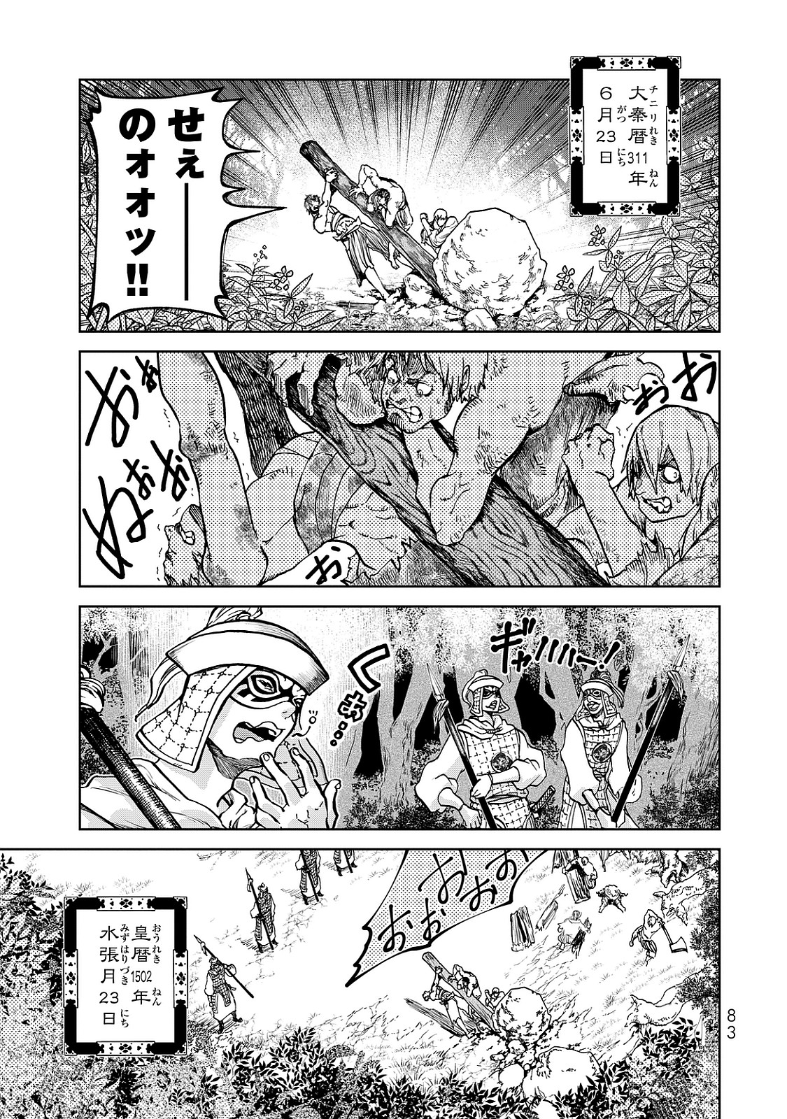 Shoukoku no Altair - Chapter 6 - Page 1