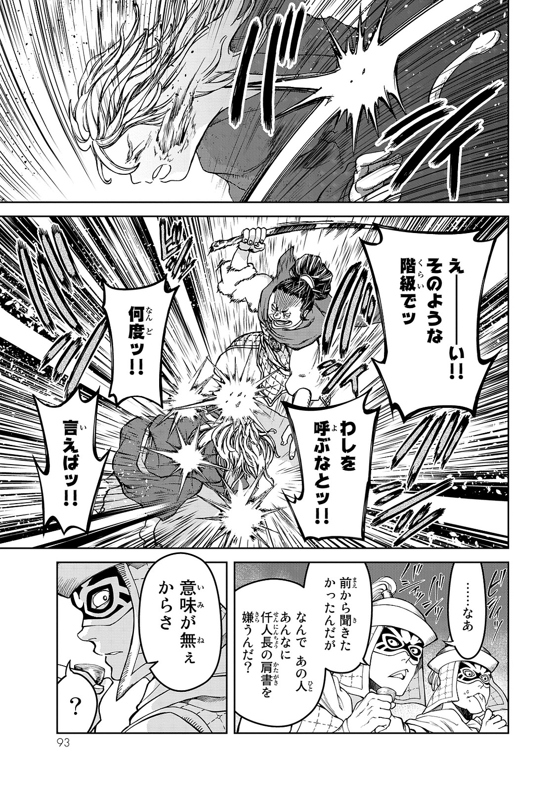 Shoukoku no Altair - Chapter 6 - Page 11