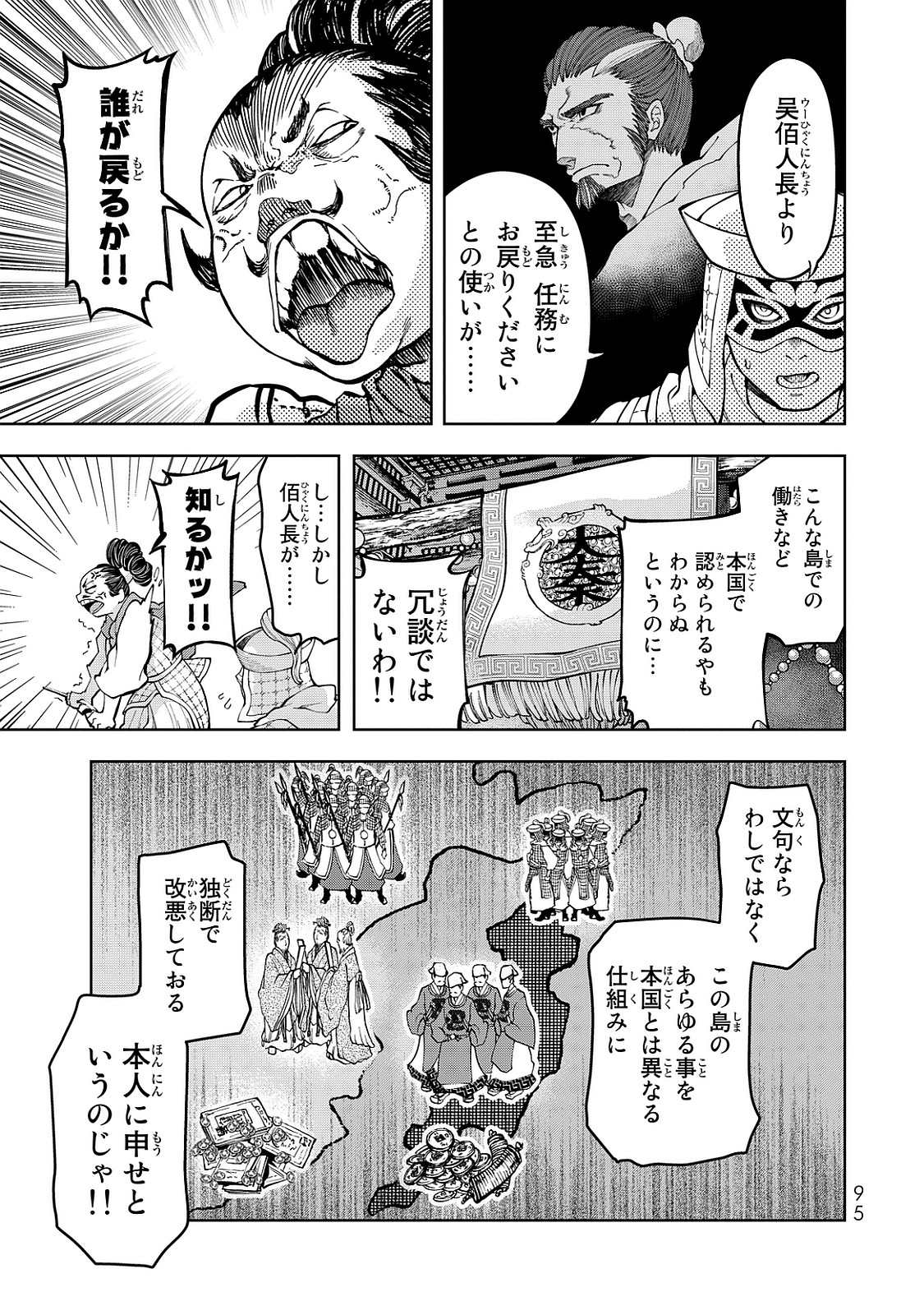 Shoukoku no Altair - Chapter 6 - Page 13