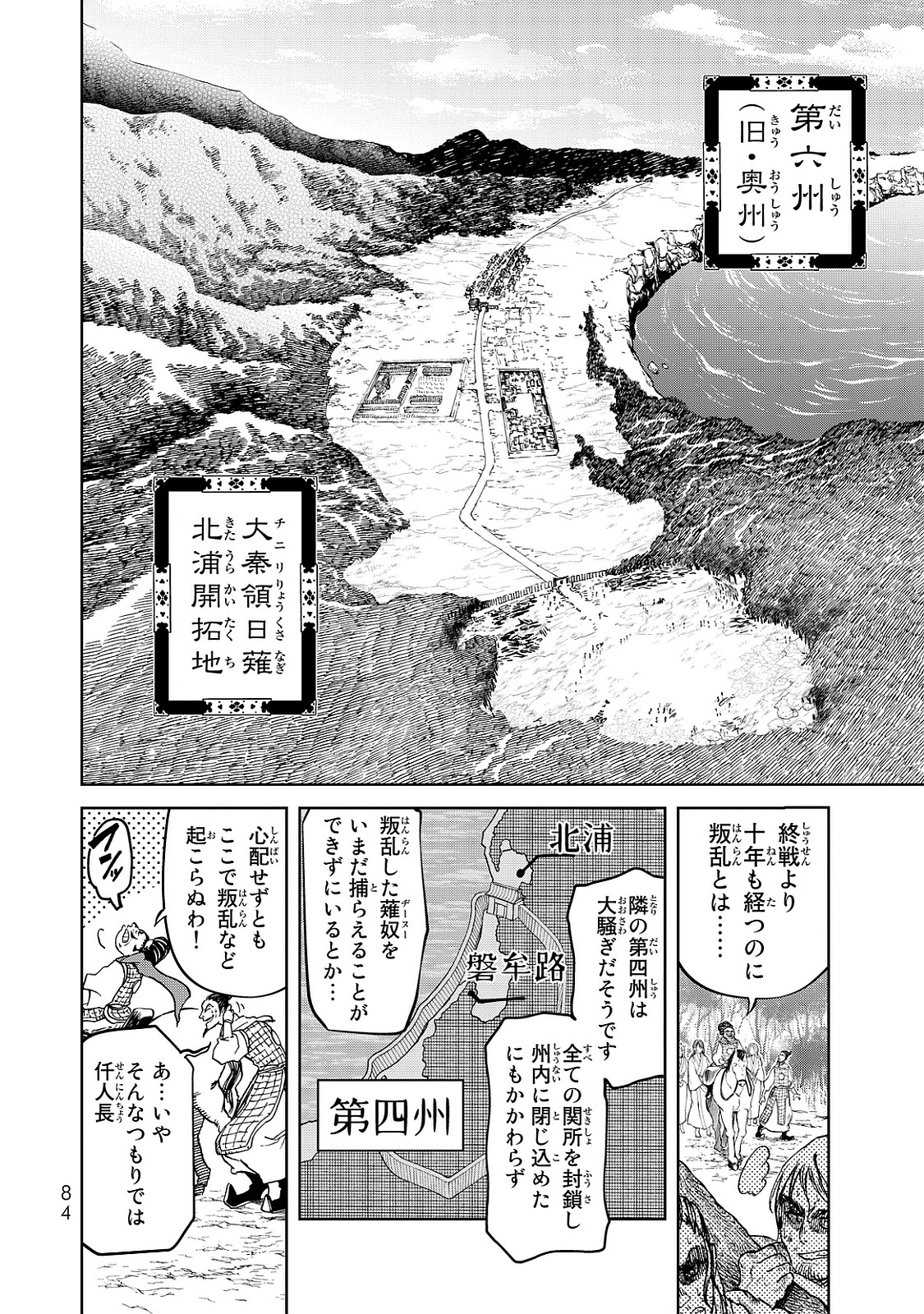 Shoukoku no Altair - Chapter 6 - Page 2