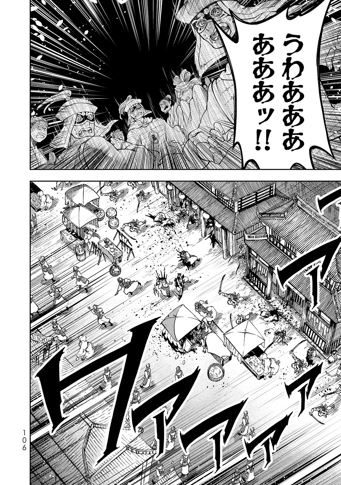 Shoukoku no Altair - Chapter 6 - Page 24