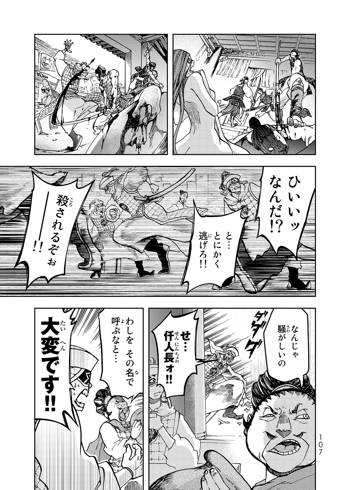 Shoukoku no Altair - Chapter 6 - Page 25