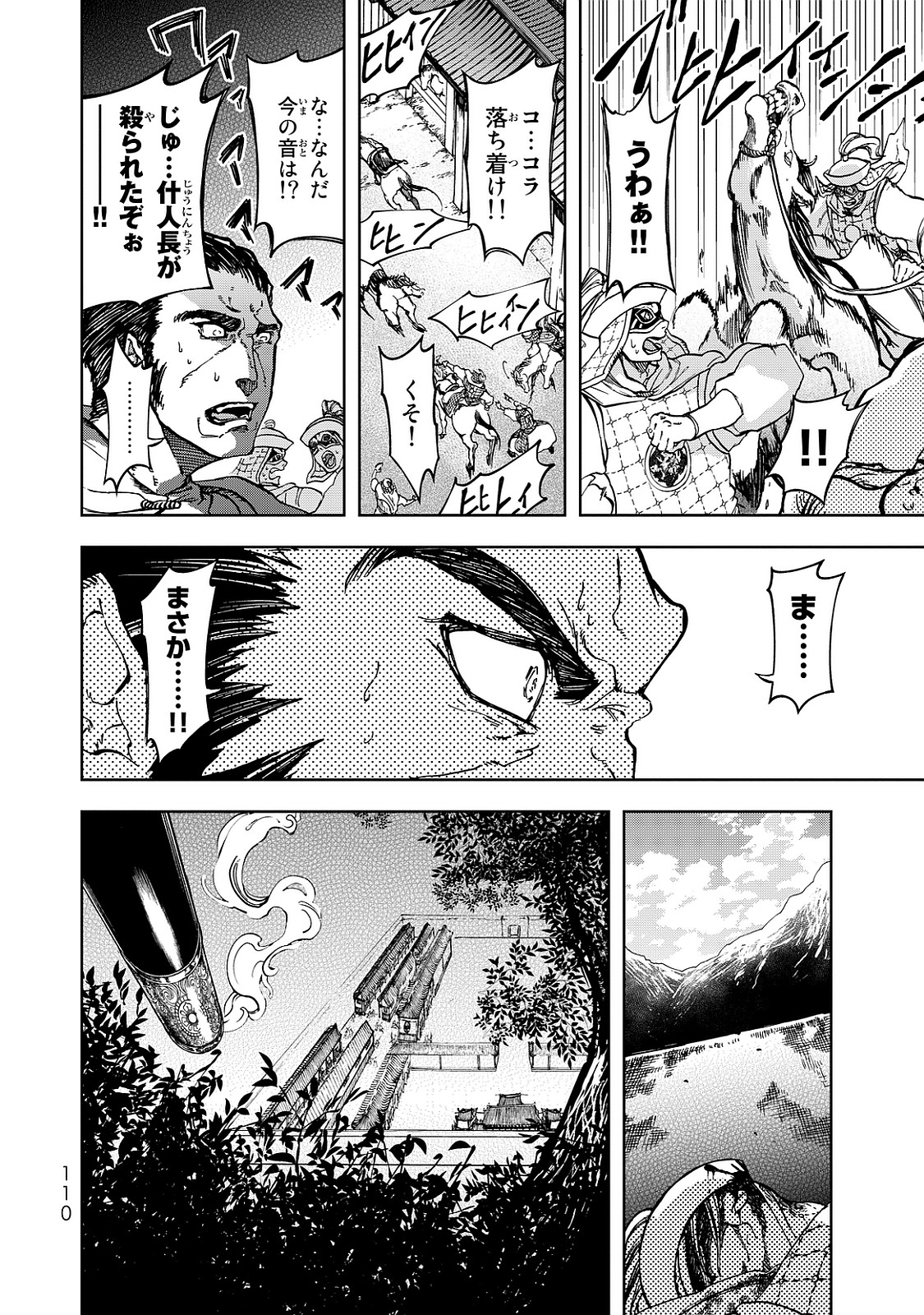 Shoukoku no Altair - Chapter 6 - Page 28