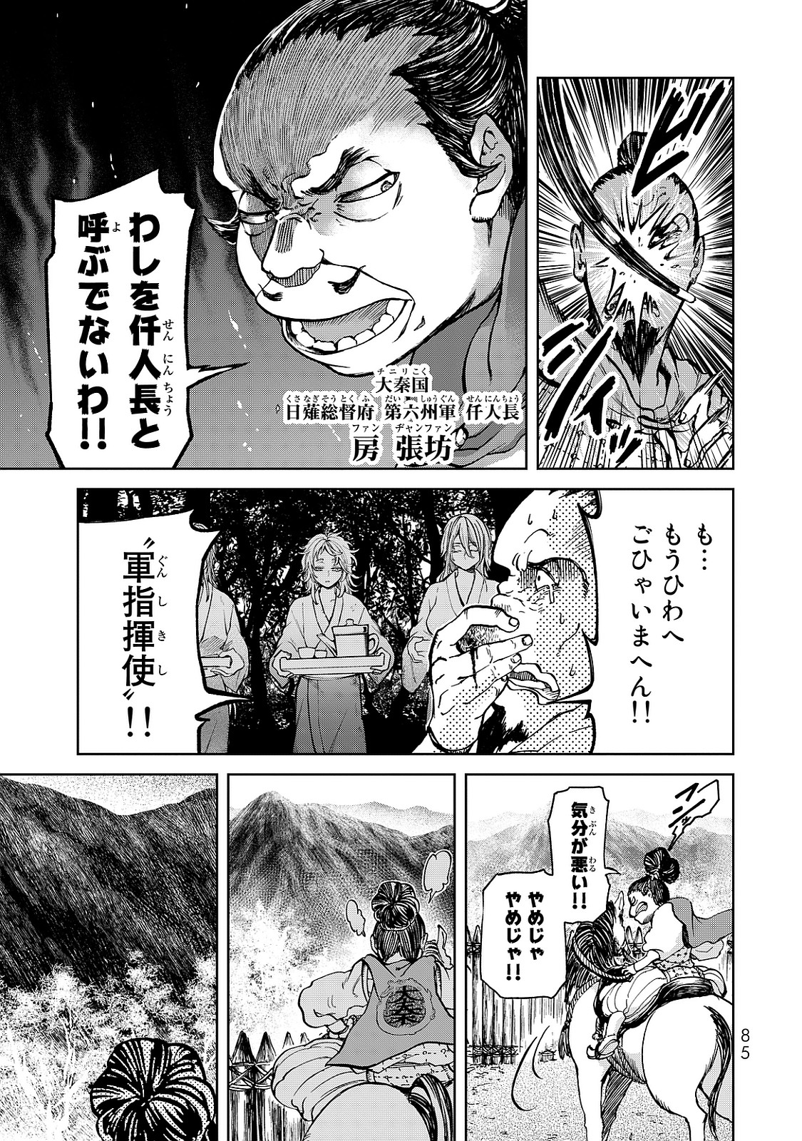 Shoukoku no Altair - Chapter 6 - Page 3